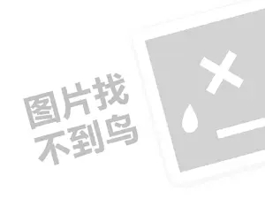 布兰奇干洗代理费需要多少钱？（创业项目答疑）